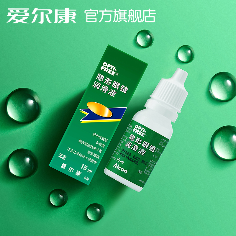 爱尔康视康旗舰店彩色隐形眼镜眼药水润眼液15ml润滑保湿滴眼液_虎窝淘