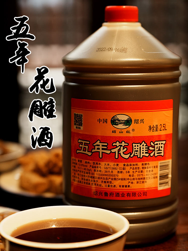 绍兴特产黄酒绍山红五年花雕酒加饭糯米酒壶装料酒桶装2.5L*6整箱-图0