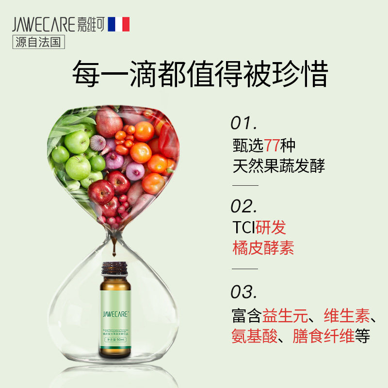 嘉维可橘皮77种复合果蔬饮孝素酵素 嘉维可酵素