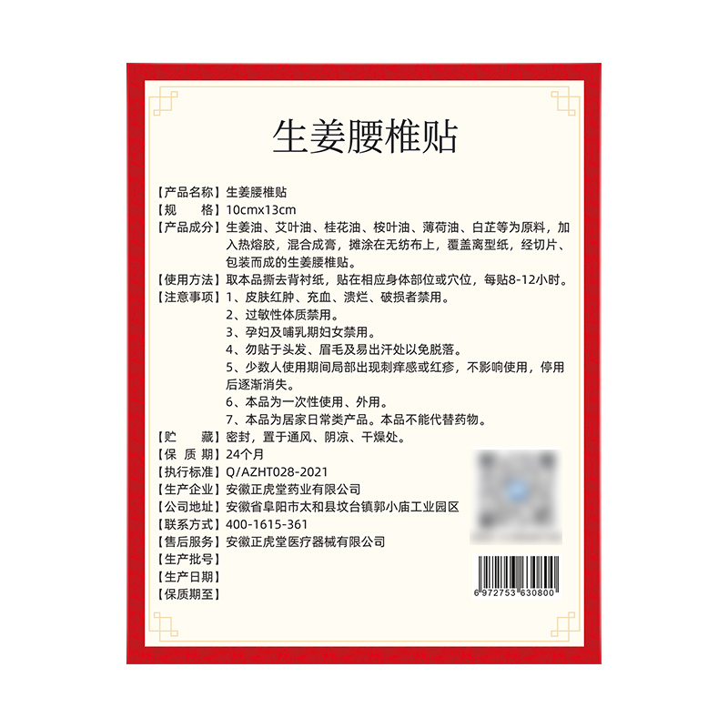 正虎堂生姜颈椎腰椎膝盖贴肩周关节原始点发热颈肩腰腿驱寒艾草贴 - 图3