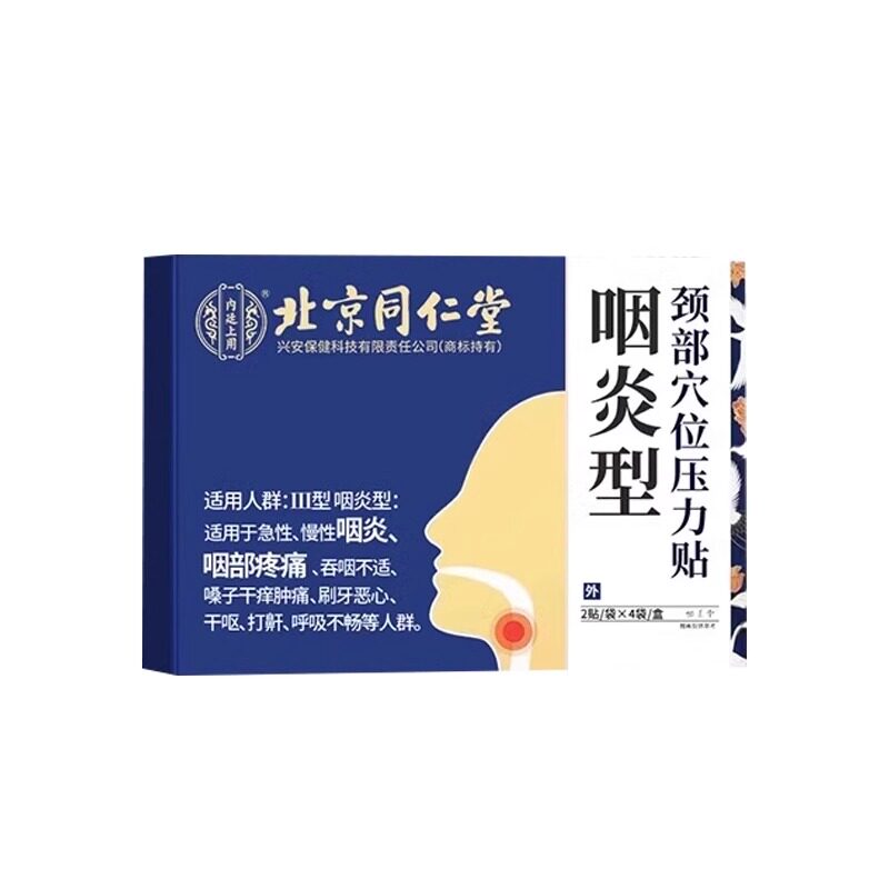  岳家老铺医疗器械膏药贴（器械）