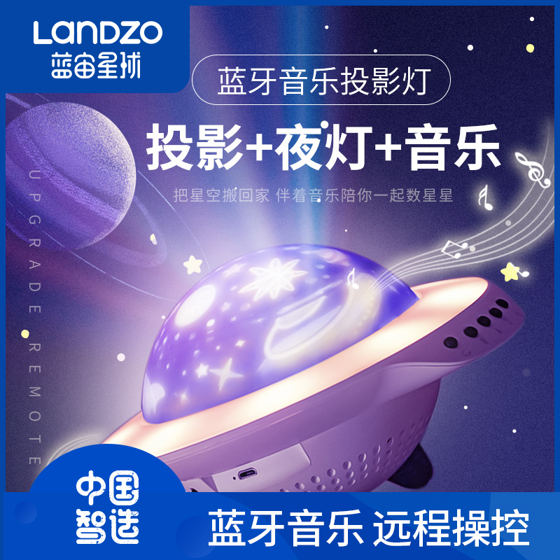 LANDZO 蓝宙 星空投影灯 天猫优惠券折后￥49包邮（￥99-50）送6套灯光片