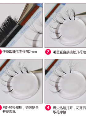 自动开花定型辅助假睫毛