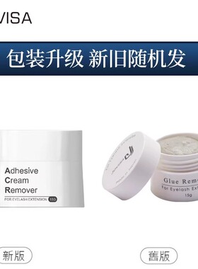 jovisa韩国原装15G卸胶膏无刺激卸除膏卸胶水嫁接种植假睫毛工具