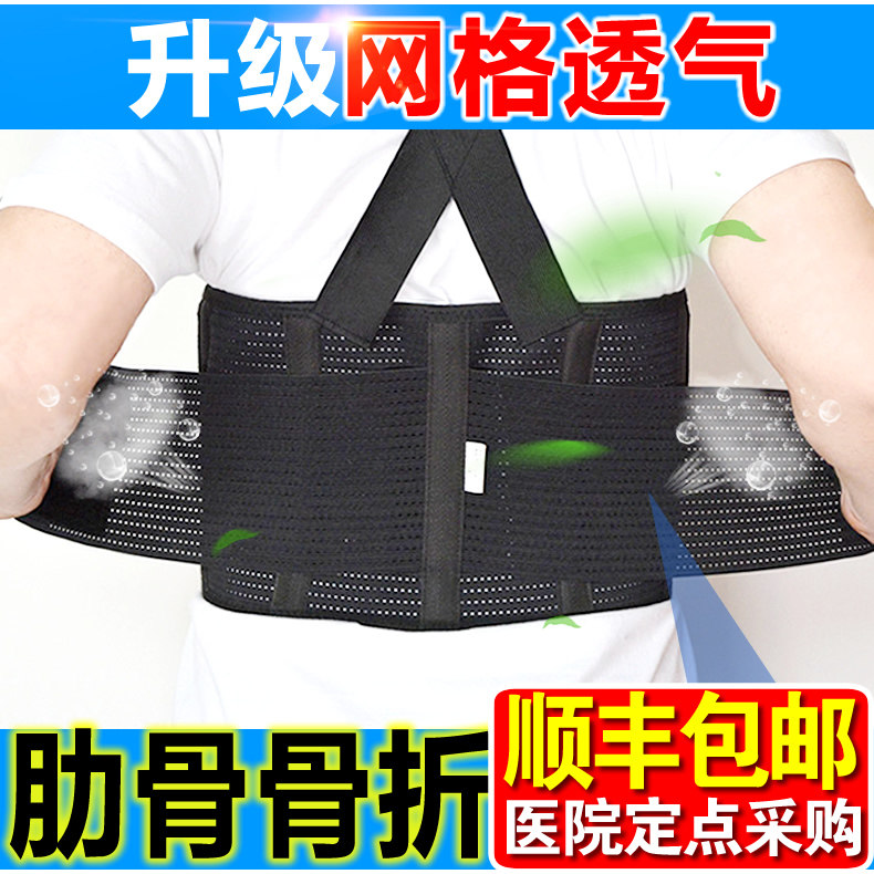 医用透气手术康复强肋骨骨折固定带 贝澳医疗器械护具（器械）