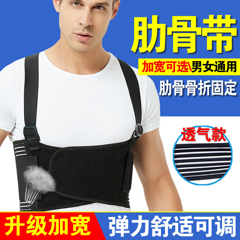 医用透气手术康复强肋骨骨折固定带 贝澳医疗器械护具（器械）