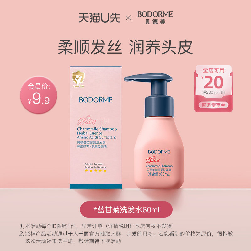 【天猫U先】贝德美儿童洗发水专用宝宝氨基酸洗头膏顺滑60ml