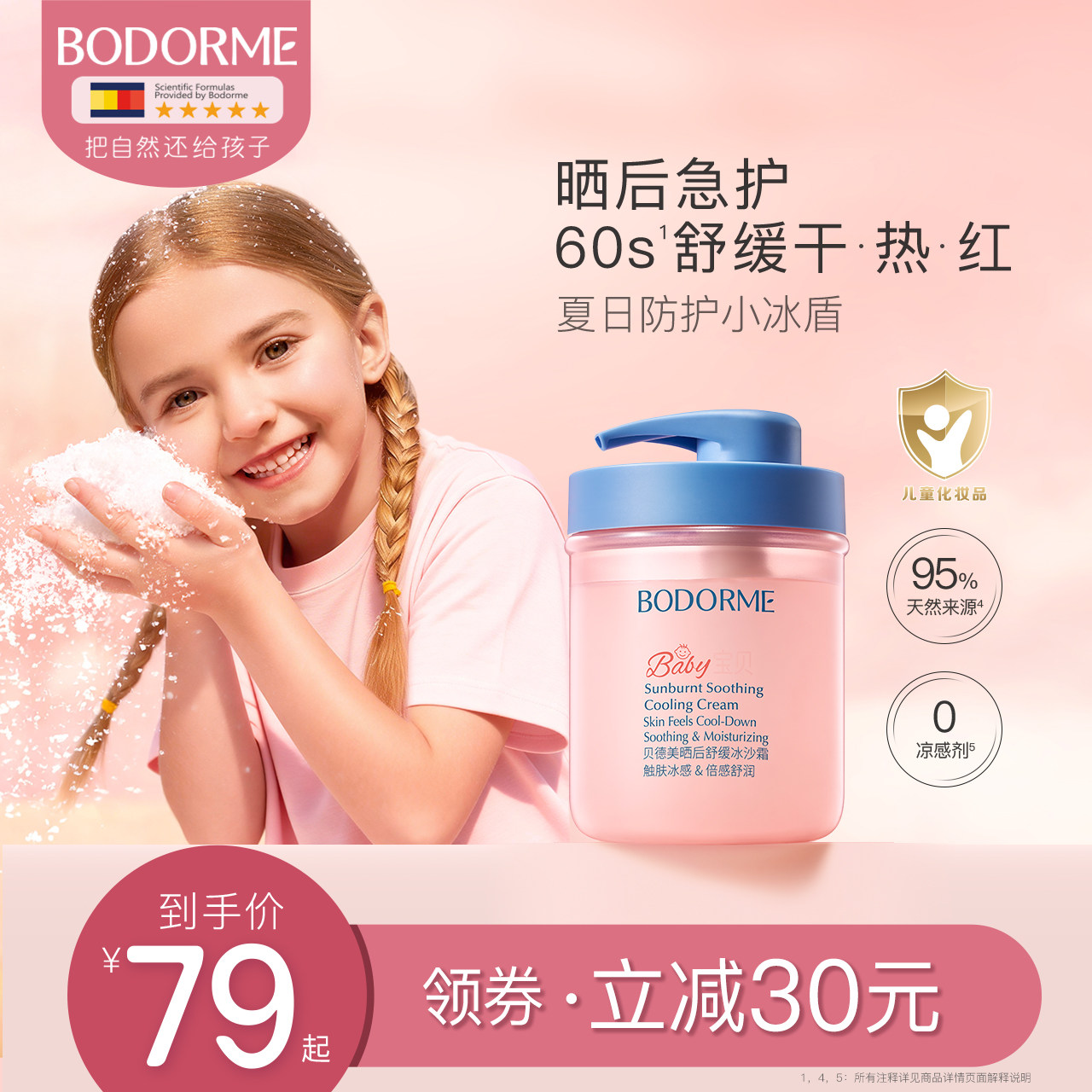 贝德美儿童冰沙霜春夏身体乳全家霜婴幼儿补水面霜滋润保湿润肤乳