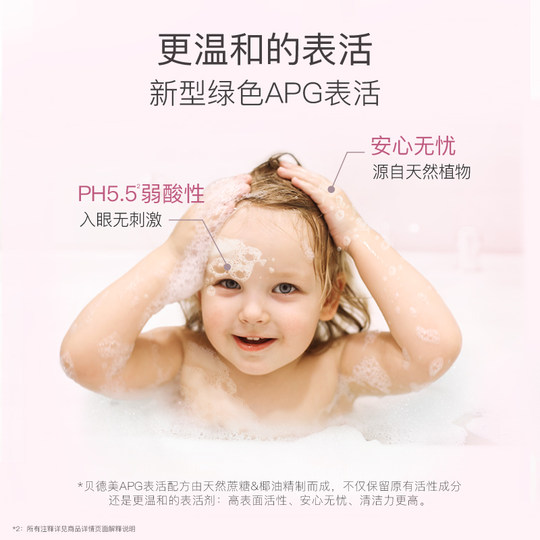 贝德美儿童洗发沐浴二合一 宝宝洗护洗发水沐浴露洗护套装旗舰店