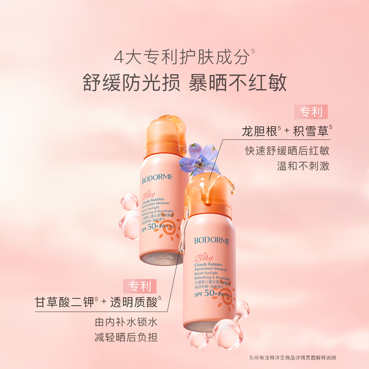 贝德美儿童防晒慕斯防晒乳隔离紫外线温和保湿儿童专用防晒SPF50