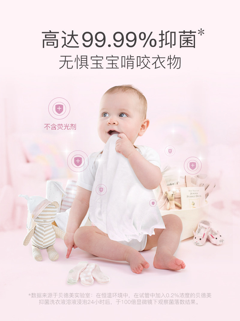 贝德美婴儿洗衣液水蜜桃香 贝德美宝宝洗衣液
