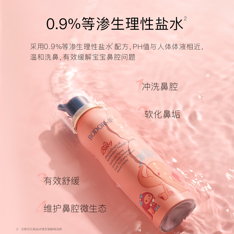 贝德美儿童鼻喷鼻腔清洗鼻喷雾婴儿鼻塞清理盐水宝宝小象护理器