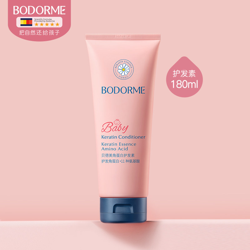 Bodcrme 贝德美 儿童角蛋白护发素180mL 金币+券后25.82元包邮