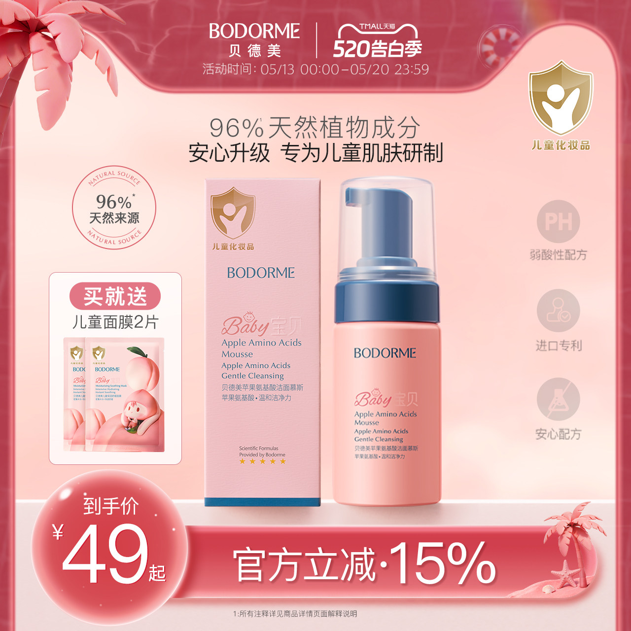 贝德美儿童洗面奶氨基酸洁面泡泡宝宝专用3-9岁-12岁以上女孩男孩