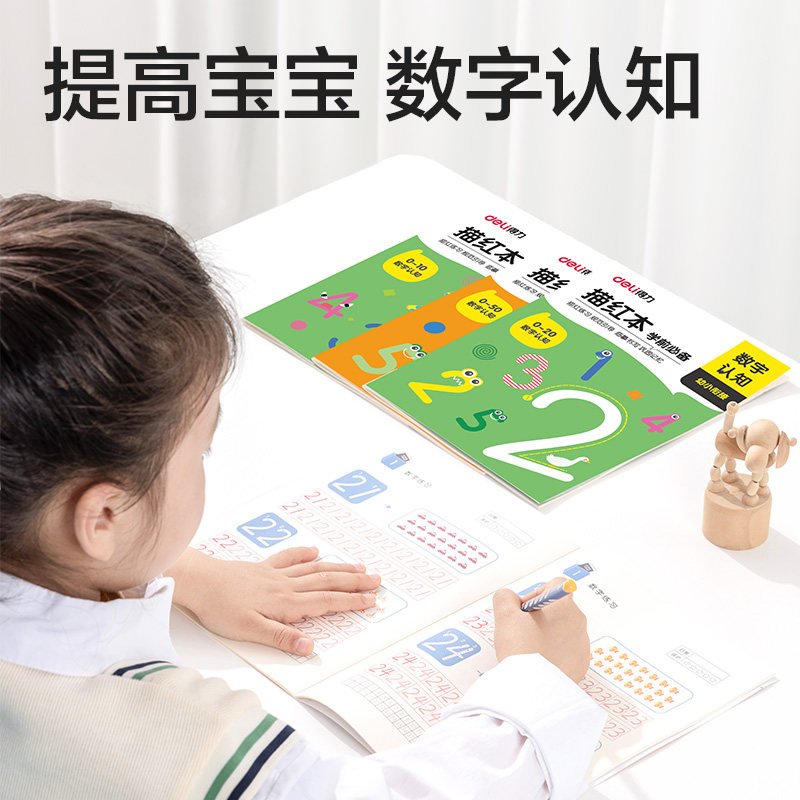 得力儿童数字控笔训练描红本字帖学前班幼儿园专用初学者幼小衔接练字本临摹练字帖贴幼儿写字入门中班大班练习册3岁4一年级小学生,淘宝优惠券,粉丝福利购,淘宝优惠卷