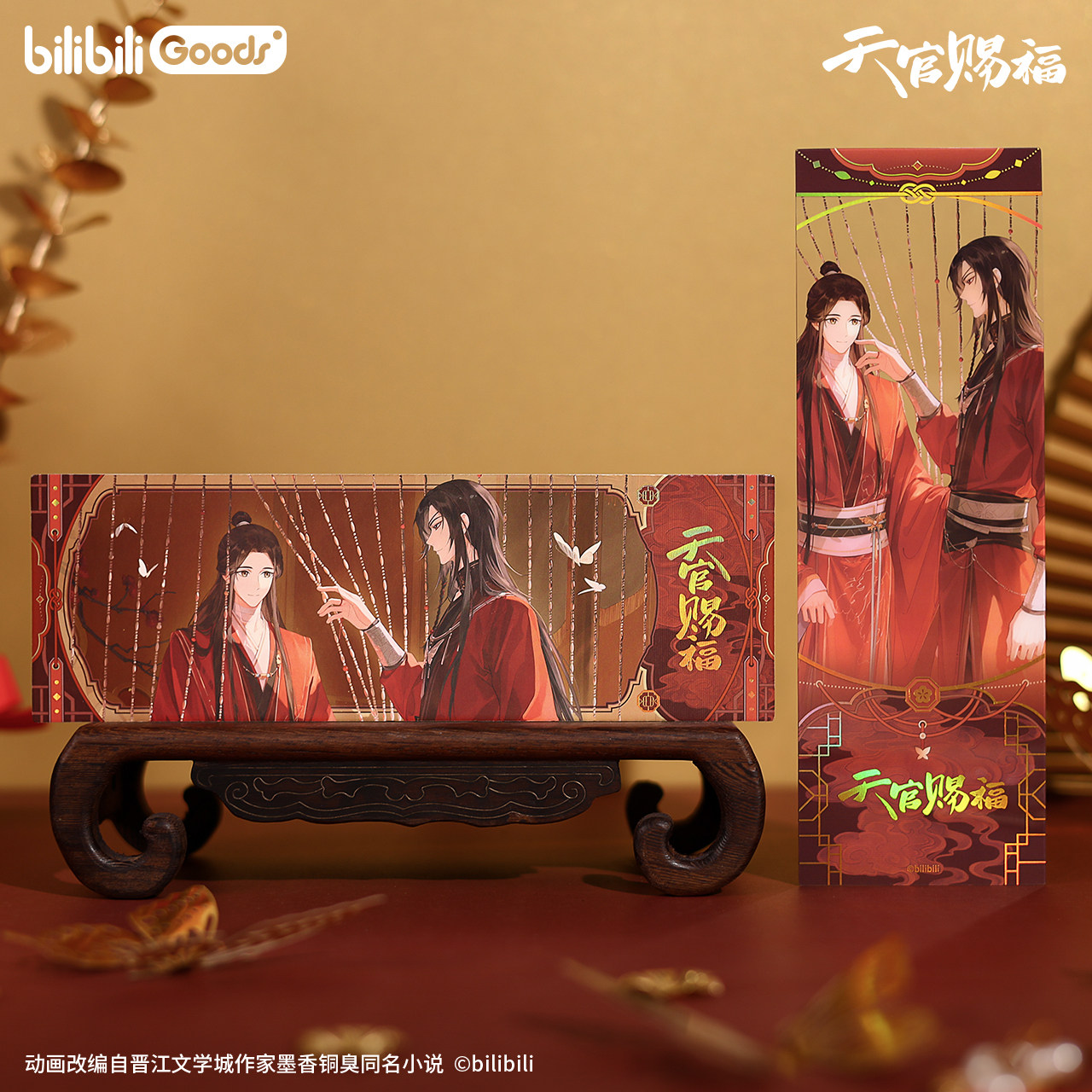 bilibiliGoods 天官赐福卷珠帘 徽章/镭射票/纸夹相框 周边合集,淘宝优惠券,粉丝福利购,淘宝优惠卷