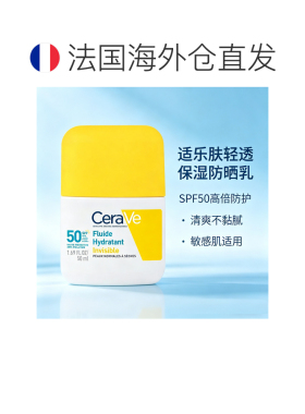 欧洲直邮Cerave/适乐肤隐形保湿防晒乳50ml修复提亮 新品正品