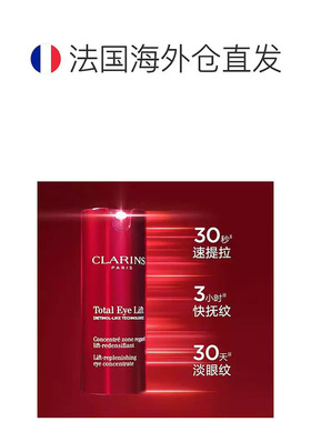 欧洲直邮Clarins娇韵诗全新多维提拉速眼霜15ml紧致淡纹 #补正品