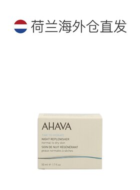 欧洲直邮ahava 通用 面霜