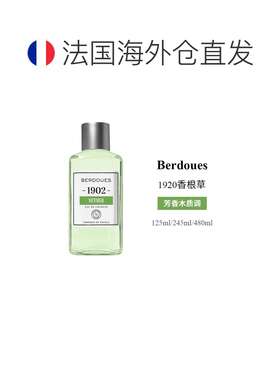 欧洲直邮波多斯之香1902香根草中性EDC古龙水125ml#芳香木质正品