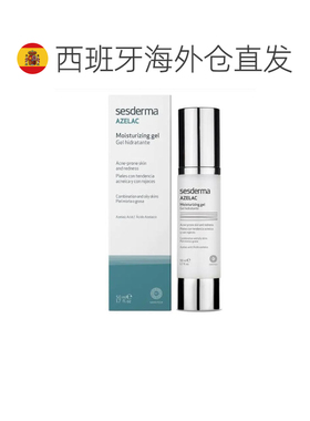 欧洲直邮sesderma azelac 祛痘保湿乳液50ML正品