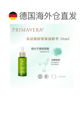 欧洲直邮德国PRIMAVERA Energy Boost 玻尿酸舒缓保湿精华30正品