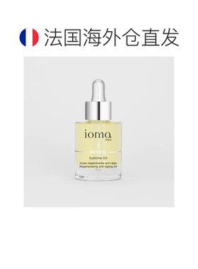 欧洲直邮ioma艾欧码抗衰再生精华油 30ml 滋养紧致增强肌肤正品