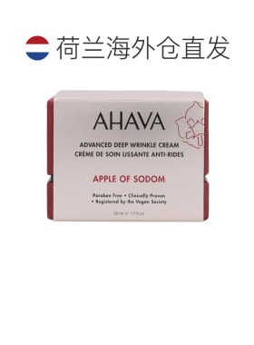 ahava欧洲直邮通用面霜