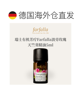 欧洲直邮瑞士有机芳疗Farfalla波旁玫瑰天竺葵精油5ml正品平衡