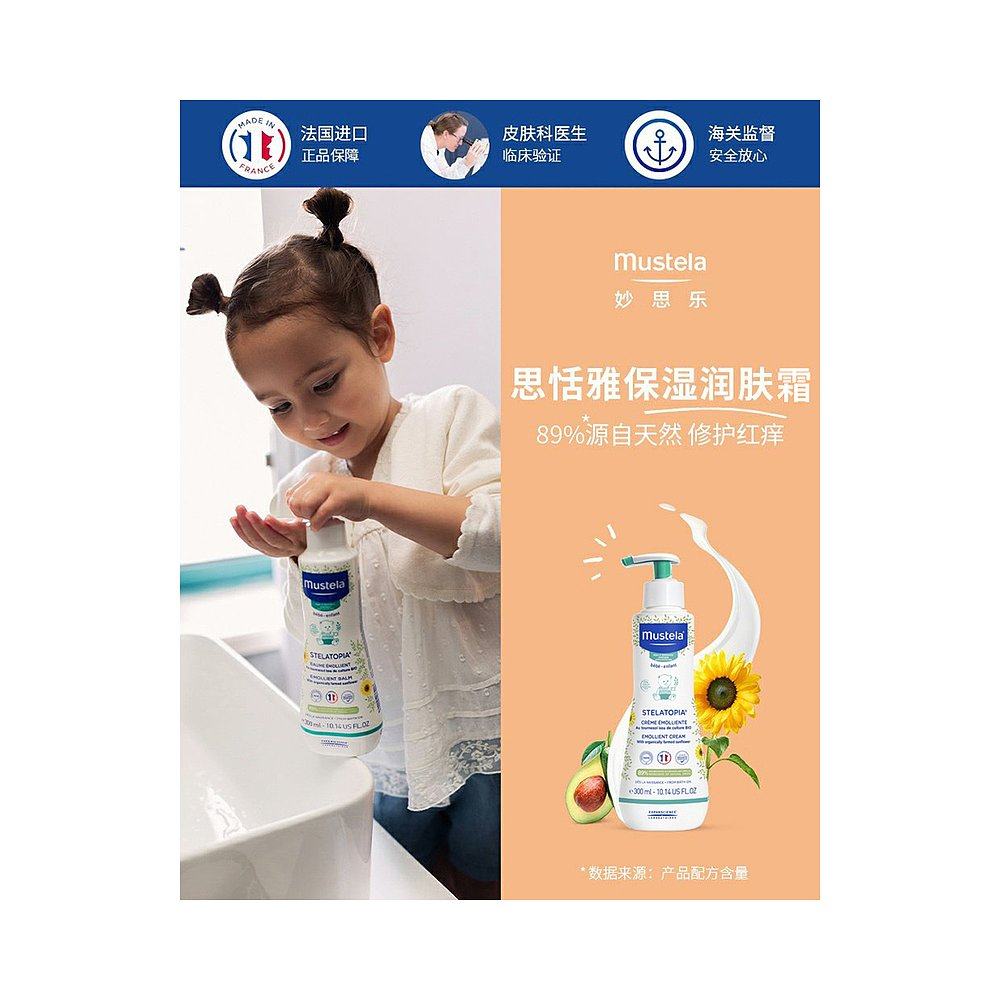 欧洲直邮Mustela妙思乐思恬雅保湿滋润霜300ML正品护肤润肤霜,淘宝优惠券,粉丝福利购,淘宝优惠卷
