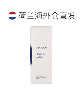 欧洲直邮Skeyndor 力氧城市污染屏障增强精华液 30 毫升正品