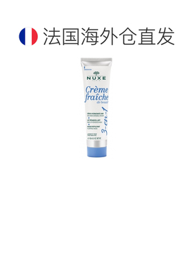欧洲直邮Nuxe/欧树 清美白保湿霜 3合1 100毫升 版本随机正品