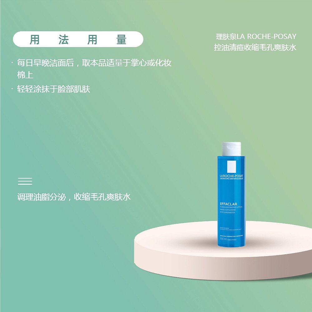 欧洲直邮德国药房La Roche-Posay理肤泉爽肤水200ml/瓶补水滋养