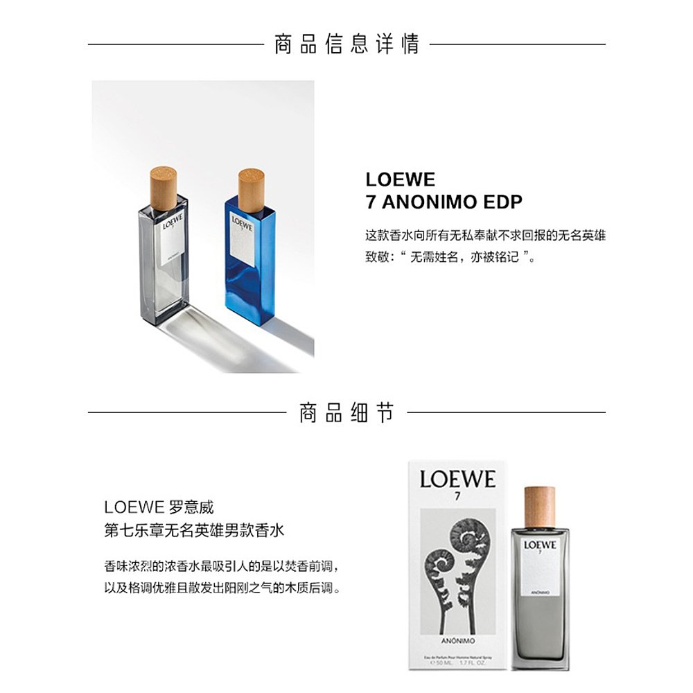 欧洲直邮Loewe/罗意威无名英雄男士香水50-100ml EDP浓香水-图2