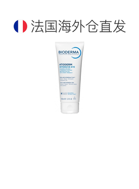 欧洲直邮Bioderma/贝德玛Atoderm密集眼部舒缓修护霜 3合1 1正品