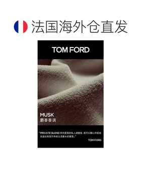 欧洲直邮TOMFORD汤姆福特暗麝心魄限量香水50ML 男女士香水正品