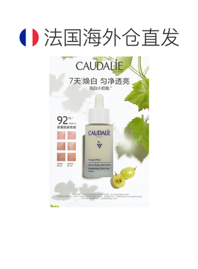 欧洲直邮Caudalie欧缇丽臻美焕白小奶瓶精华液50ml2瓶 告白正品
