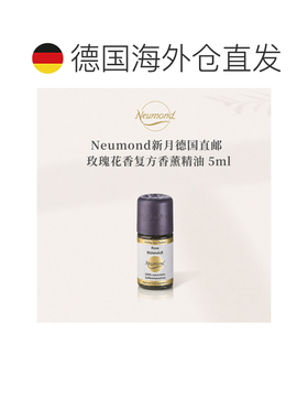 欧洲直邮Neumond新月德国玫瑰花香香薰精油5ml正品复方香草甜橙
