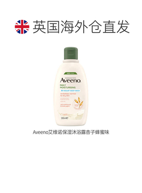欧洲直邮Aveeno艾维诺保湿沐浴露杏子蜂蜜味益生菌保湿水润正品