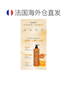 欧洲直邮Nuxe/欧树槐花蜜面部和身体特润洁肤凝胶400ml/瓶正品