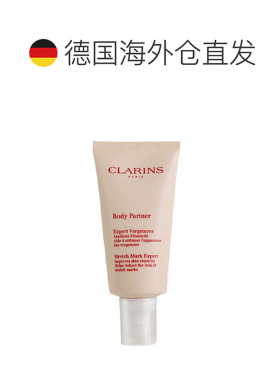 欧洲直邮Clarins娇韵诗修抚身体乳孕妇妈妈孕期淡纹修护紧致175ml