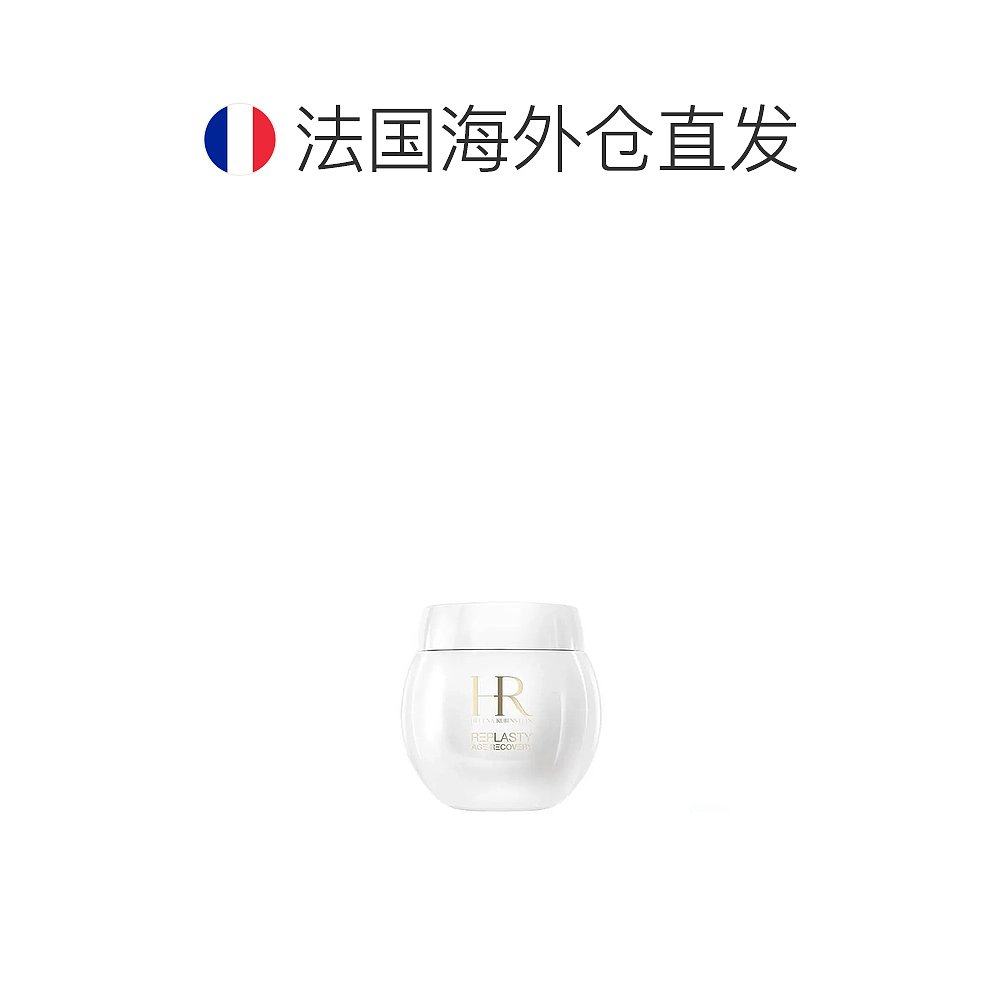 欧洲直邮法国赫莲娜活颜修护舒润日霜15ml正品护肤提亮乳液,淘宝优惠券,粉丝福利购,淘宝优惠卷