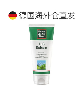 欧洲直邮德国药房Allgäuer欧倍松护足膏100ml缓解疲劳深度滋润