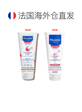欧洲直邮Mustela/妙思乐敏感皮肤舒缓温和止痒保湿乳200ml/支正品