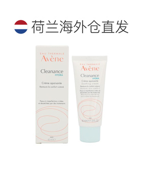 欧洲直邮Avene雅漾祛痘清油乳舒缓面霜40ml保湿补水平衡水油正品