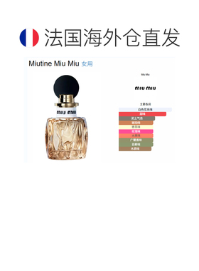 欧洲直邮miumiu缪缪MIUTINE女士花香型果味调香水2025新款正品