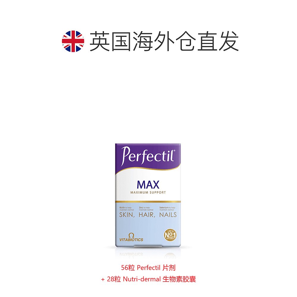 欧洲直邮英国药房薇塔贝尔PERFECTIL美容强化片头发皮肤指甲-图1