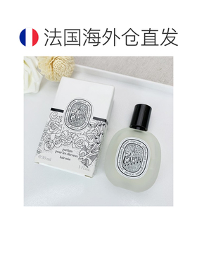 欧洲直邮Diptyque蒂普提克花都巴黎之水发香喷雾30ml传奇西正品
