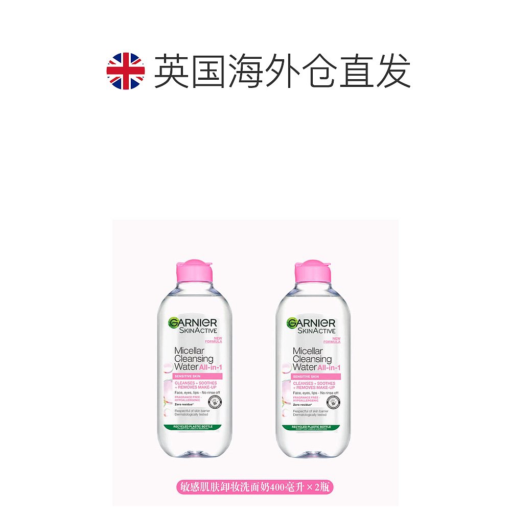 欧洲直邮英国药房Garnier卡尼尔敏感肌洗面奶400ml*2清洁洁净顺滑-图1