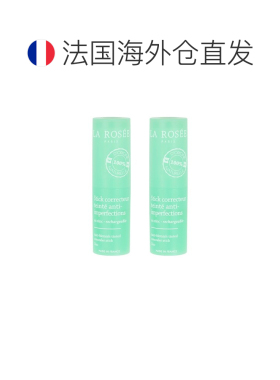 欧洲直邮La Rosee莱洛诗抗瑕疵肌肤矫正棒 5.5g 修正瑕疵呵正品